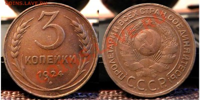 1 коп. - 2 коп. - 3 коп. (1924)  в коллекцию до 03.05.13 - Без имени