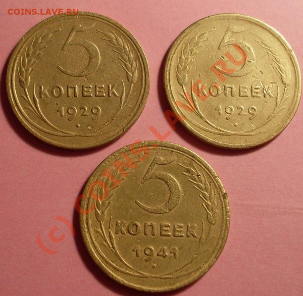 5 копеек 1929(2шт)+41 - SDC11815.JPG