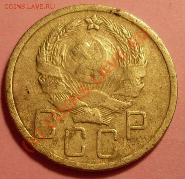 5 копеек 1935 - SDC11821.JPG