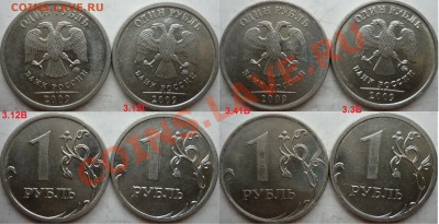 1 рубль 2009г.ММД,СПМД+2013 подбор нечастх разновидов до 6 - P1150774.JPG