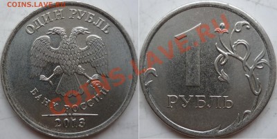 1 рубль 2009г.ММД,СПМД+2013 подбор нечастх разновидов до 6 - P1150778.JPG
