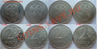 2рубля ММД,СПМД подборка разновидов 2006-2010г.до 6 мая - P1150468.JPG