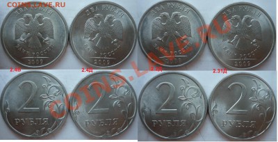 2рубля ММД,СПМД подборка разновидов 2006-2010г.до 6 мая - P1150464.JPG