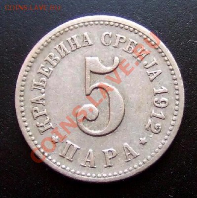 МОНЕТЫ МИРА №1 - Сербия 5 пара (1912) №2 Р