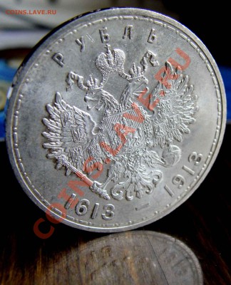 рубль 1913г. 300 лет дому Романовых - Мон 028