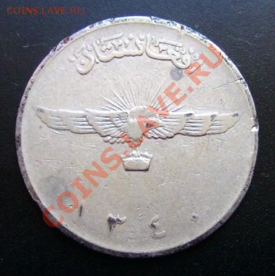 МОНЕТЫ МИРА №1 - Афганистан 2 афгани (1961) Орёл №2 А