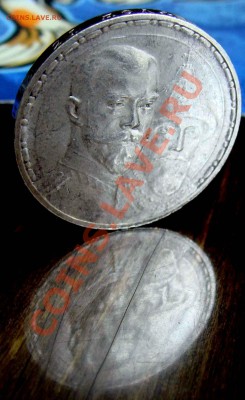 рубль 1913г. 300 лет дому Романовых - Мон 031