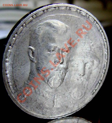 рубль 1913г. 300 лет дому Романовых - Мон 032