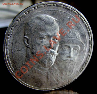 рубль 1913г. 300 лет дому Романовых - Мон 033