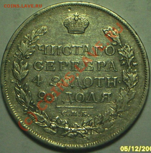 рубль 1817 г - Изображение 006
