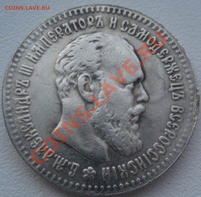 25 копеек1893 - Изображение 2308