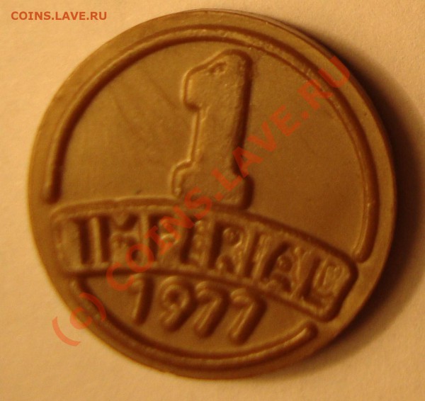 Оцените жетоны. - DSC00092.JPG