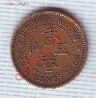 Брит.Гонконг.5 Центов.1963. до 6 Мая - 1963.JPG