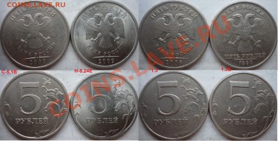 5рублей подборка разновидов 1998,2008-10г. ММД,СПМД до 6 - P1150784.JPG