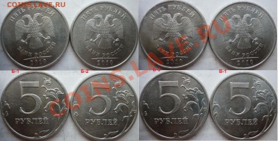 5рублей подборка разновидов 1998,2008-10г. ММД,СПМД до 6 - P1150780.JPG