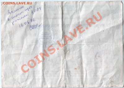 Открепительное удостоверение 1996 до 06.05 2013 в 19.00 - Scan-130426-0005