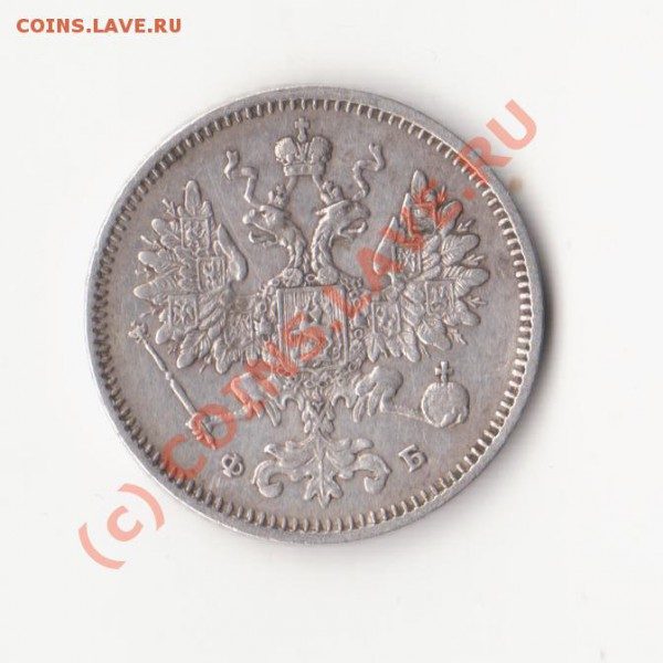 15 копеек 1860г. СПБ ФБ. - изображение 1096