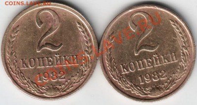 2 копейки 1982г. Ф-138, Ф-139 до 06.05.13г. в 19.00 - Scan-130428-0002