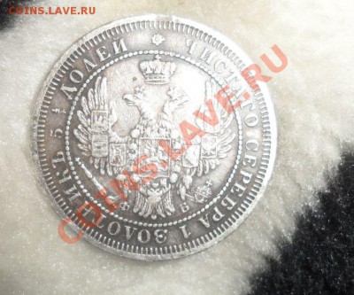 25 копеек 1858 год СПБ ФБ - 4.JPG