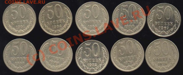 50 копеек СССР 1961-1991. Не все. До 9 декабря 2009 - 50 копеек 1 р