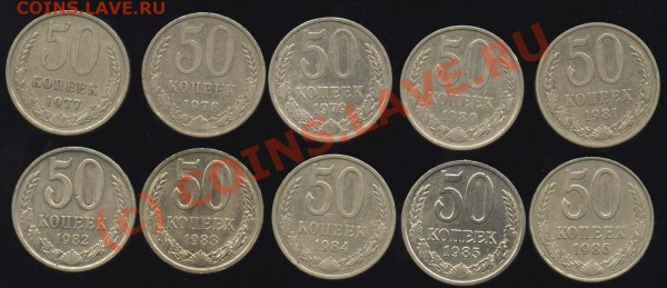 50 копеек СССР 1961-1991. Не все. До 9 декабря 2009 - 50 копеек 2 р