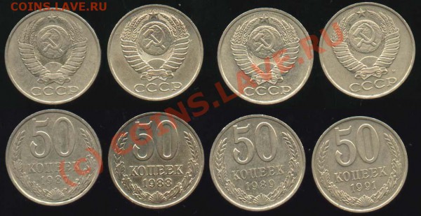 50 копеек СССР 1961-1991. Не все. До 9 декабря 2009 - 50 копеек 3
