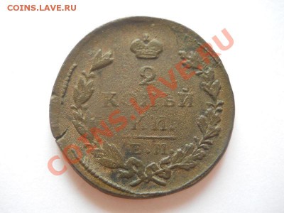 2 Копейки 1827 Года (ЕМ-ИК). Окончание в 22.00, 06.05.13г. - 4.JPG