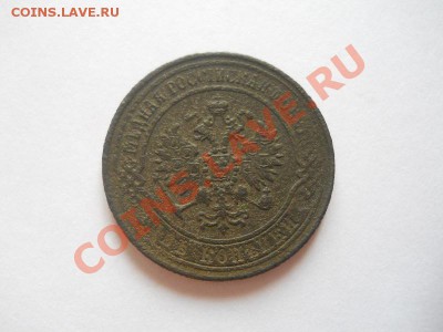 2 Копейки 1870 Года (ЕМ). Окончание в 22.00, 06.05.2013г. - 9.JPG
