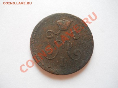 1 Копейка Серебромъ 1845 (СМ). Окончание в 22.00, 06.05.13г. - 13.JPG