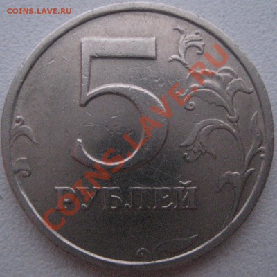 5 рублей 2008 СП шт.2.4 ? - Изображение 2310