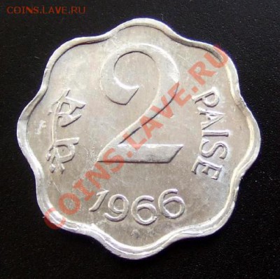 МОНЕТЫ МИРА №1 - Индия 2 пайса (1966) Р