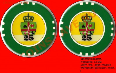 Фишки казино "POKER 25" и "STAKIS CASINOS 25". Опознание. - POKER 25