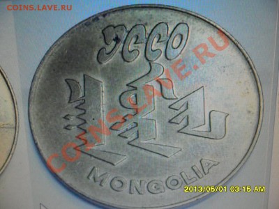 Монголия жетон COBI Подлинность? - SAM_7406.JPG