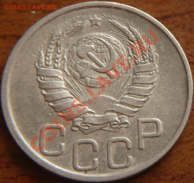 20копеек 1939-40гг. до 22-00. 04.05.13г. мск - P1240026.JPG