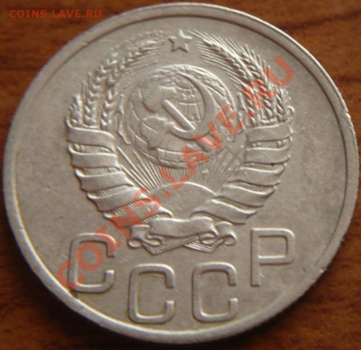 20копеек 1939-40гг. до 22-00. 04.05.13г. мск - P1240024.JPG