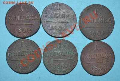 1 копейка ПАВЛА1 1800-1801 ем - DSC_0027