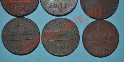 1 копейка ПАВЛА1 1800-1801 ем - DSC_0029