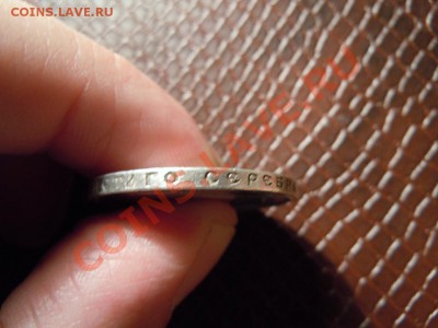 50 копеек имп. Николая Второго 1913г. до 07.05.2013 в 22.00 - DSCN1612.JPG