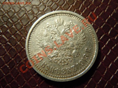50 копеек имп. Николая Второго 1913г. до 07.05.2013 в 22.00 - DSCN1611.JPG