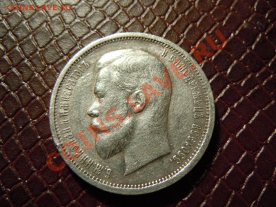 50 копеек имп. Николая Второго 1913г. до 07.05.2013 в 22.00 - DSCN1610.JPG