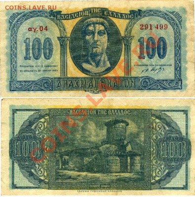Греция 100 драхм 1950 до 02.05.2013 в 22.00 МСК - File4400 копия