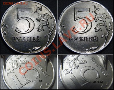 Методика определения 5 рублей 2012 шт.5.32 - P4303148.JPG