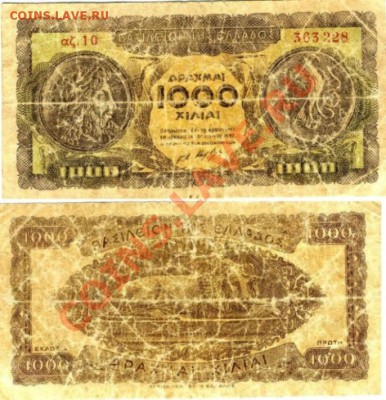 Греция 1000 драхм до 02.05.2013 в 22.00 МСК - File7824 копия