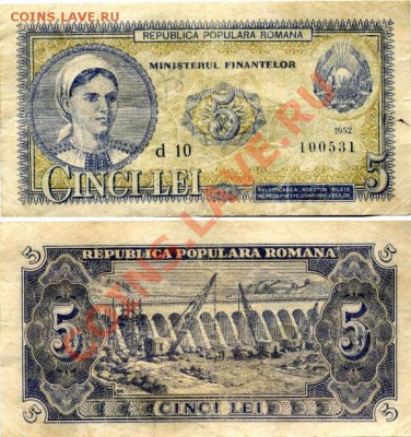 Румыния 5 лей 1952 до 02.05.2013 в 22.00 МСК - File9723 копия