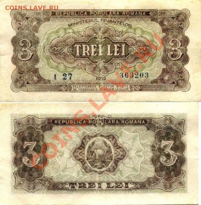 Румыния 3 лея 1952г.Нечастая до 02.05.2013 в 22.00 МСК - File9722 копия
