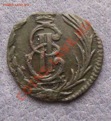 Сибирская полушка 1772 г.,Воскр 5 мая, до 22. 00 по Москве - 876543