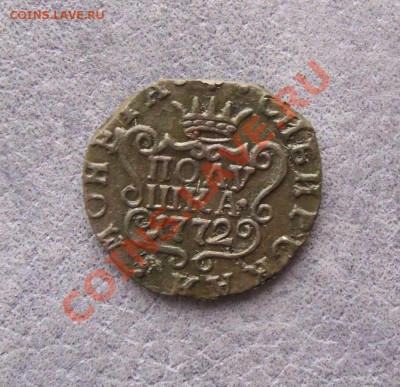 Сибирская полушка 1772 г.,Воскр 5 мая, до 22. 00 по Москве - 12345678876