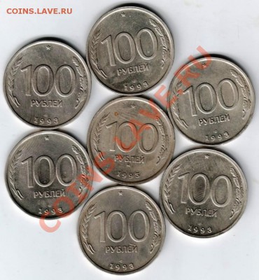 100 рублей 1993 г  7 шт 6 шт. ЛМД и 1 шт. ММД до 07.05.13г. - Scan-130428-0015