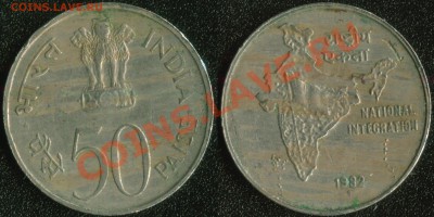 Индия 50 пайса 1982 до 22:00мск 07.05.13 - Индия 50 пайса 1982 (70)