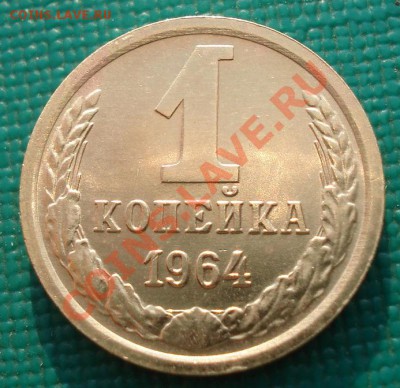 1 копейка 1964 СССР состояние вторая! до 22:00 06.05.13+15 - DSC01342.JPG